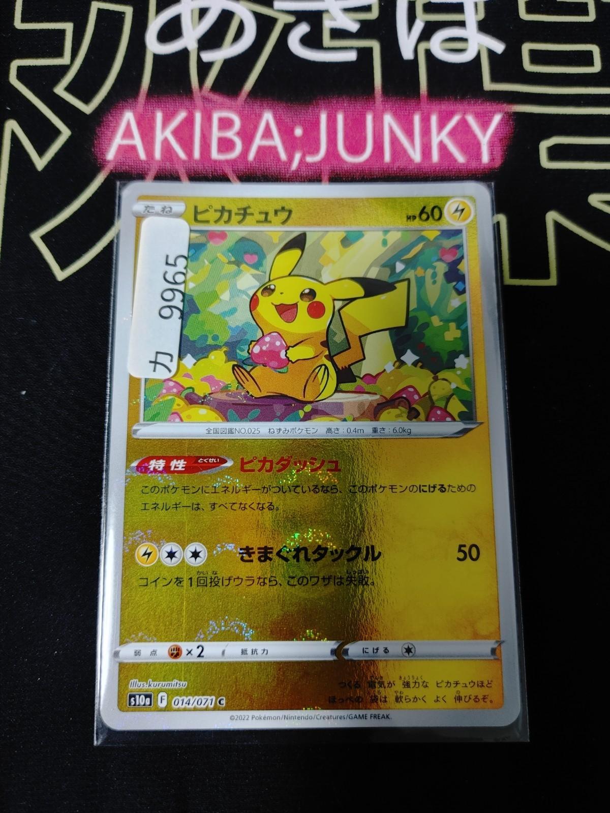 Pokemon Pikachu S10a 014/071 Reverse Holo Card Japanese JAPAN