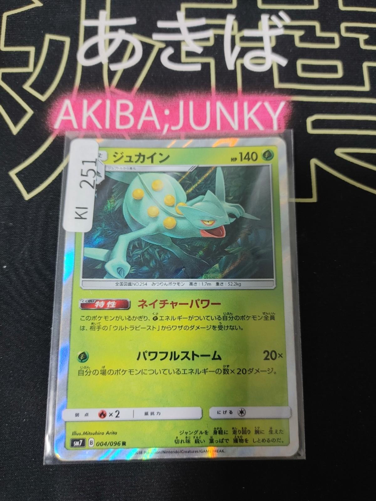 Pokemon Sceptile SM7 004/096 R Card Japanese JAPAN