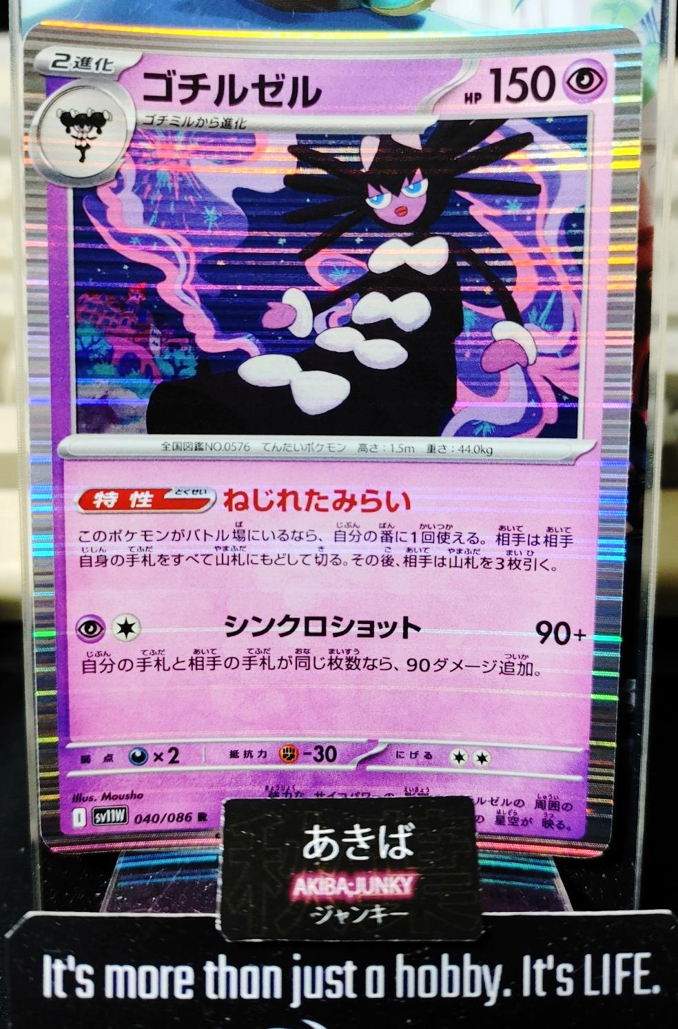 Pokemon Gothitelle SV11W 040/086 R Card Japanese JAPAN
