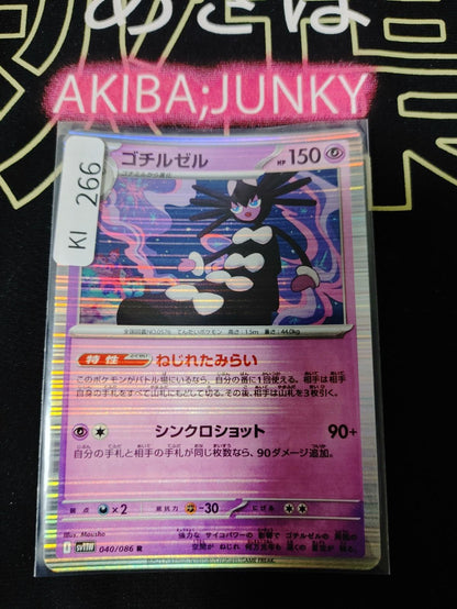 Pokemon Gothitelle SV11W 040/086 R Card Japanese JAPAN