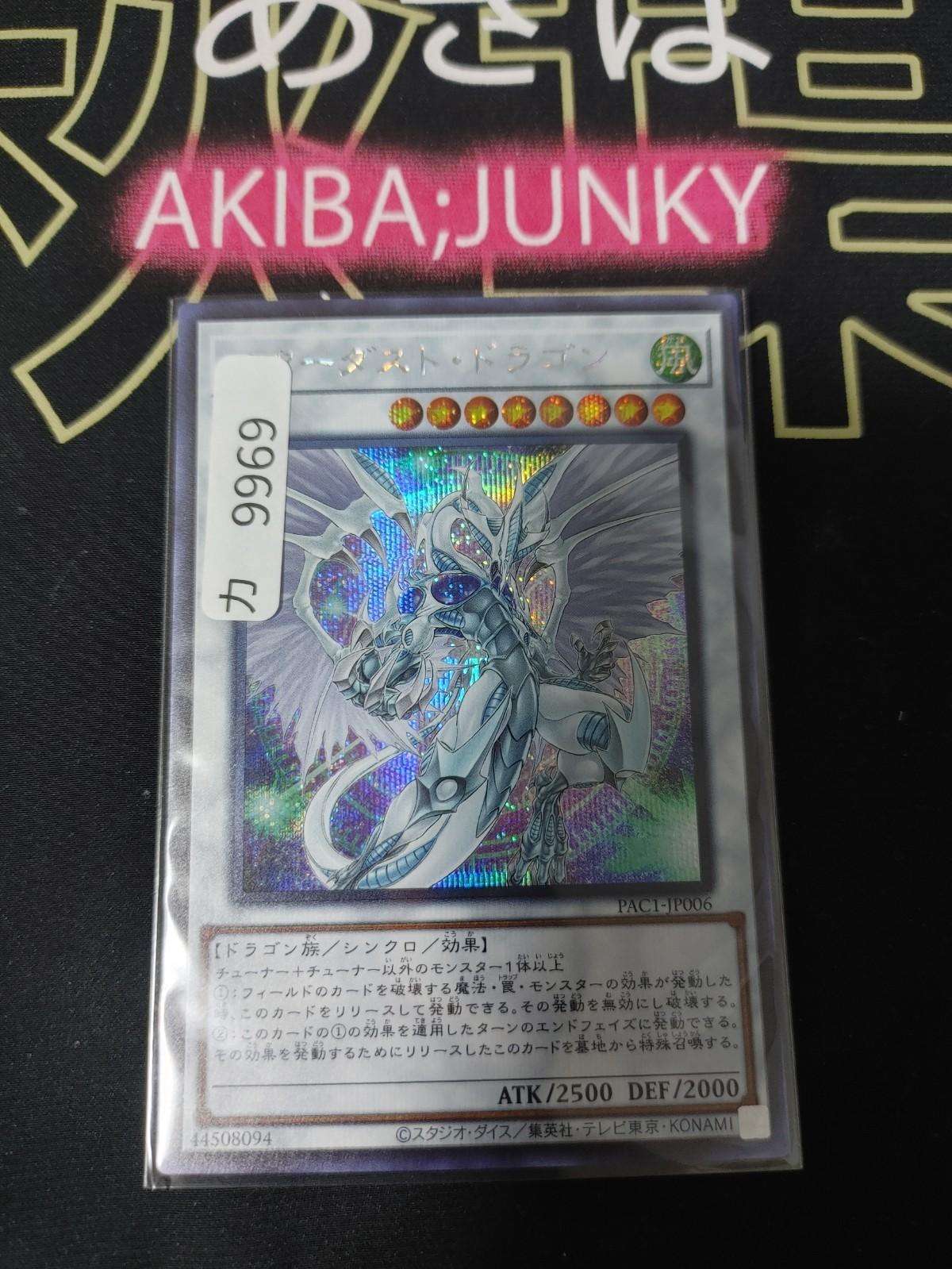 Stardust Dragon Yugioh PAC1-JP006 Secret Rare Alt Yu-Gi-Oh OCG JAPAN