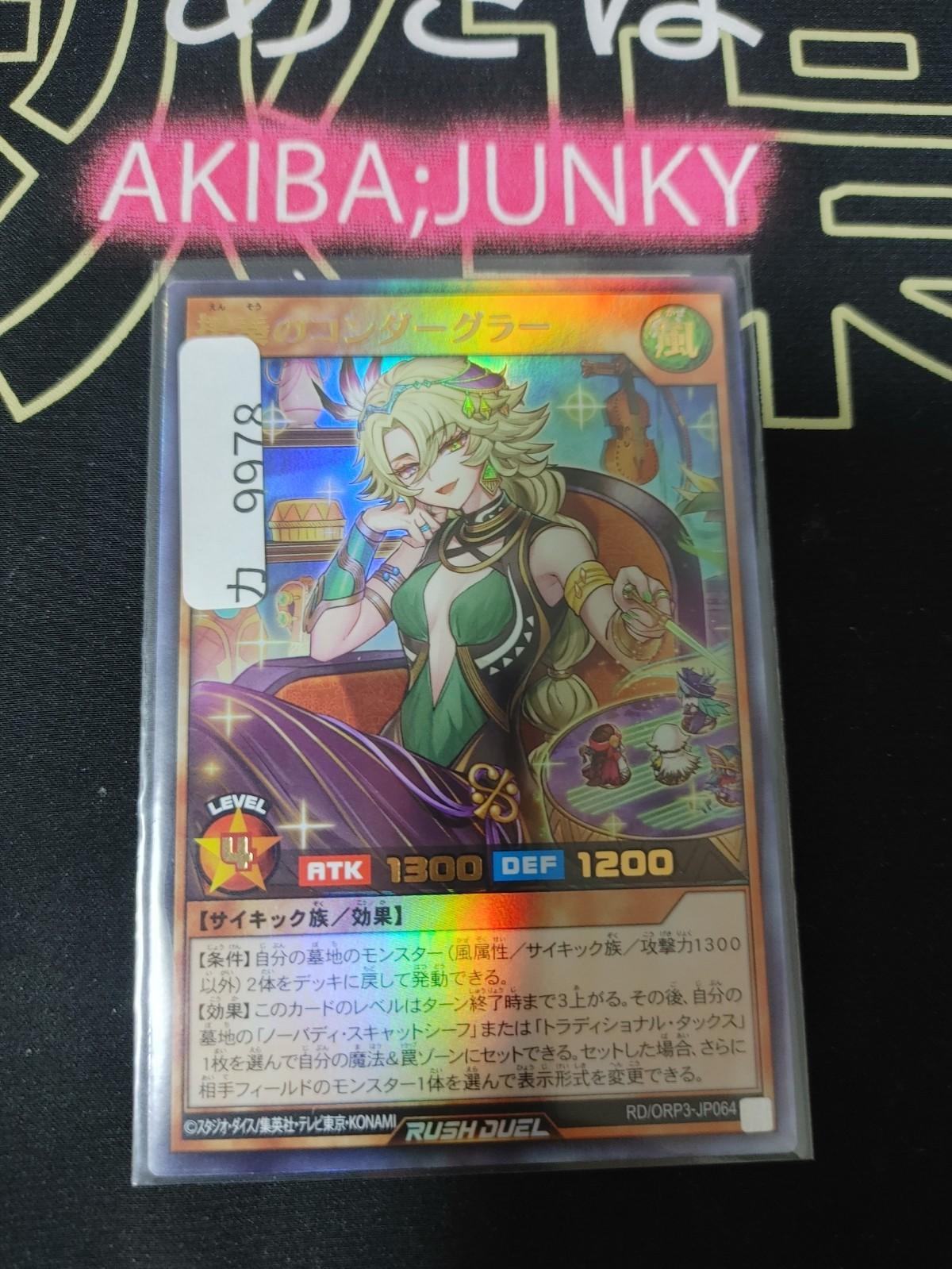 Condurglar the Assisting Anthem Yugioh RD/ORP3-JP064 Ultra Rare Rush Duel JAPAN