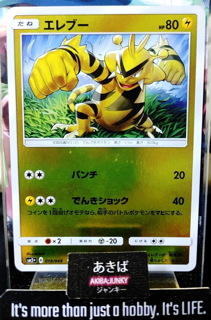Pokemon Electabuzz SM2+ 019/049 Card Japanese JAPAN Release