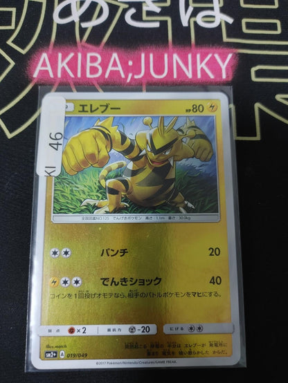 Pokemon Electabuzz SM2+ 019/049 Card Japanese JAPAN Release