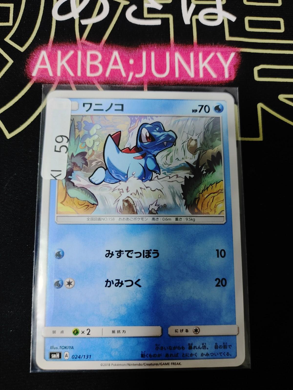 Pokemon Totodile SMH 024/131 Card Japanese JAPAN Release