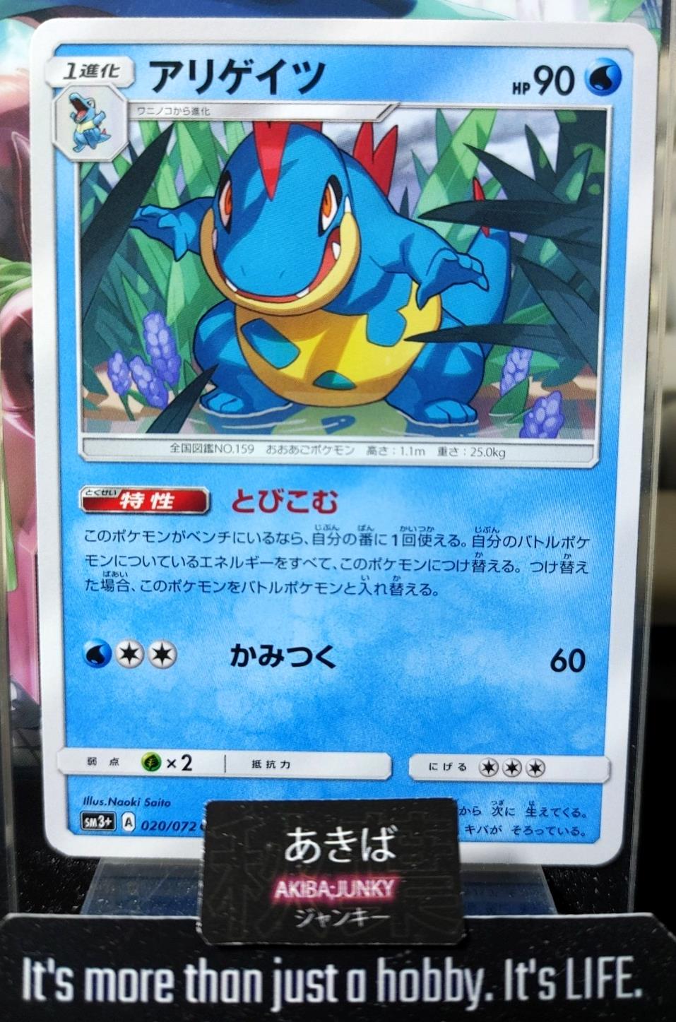 Pokemon Croconaw SM3+ 020/072 Card Japanese JAPAN Release