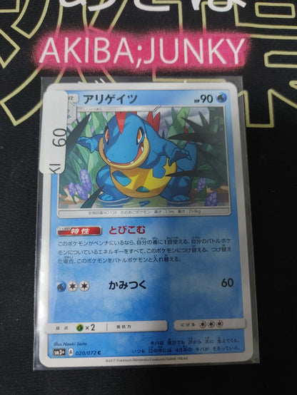 Pokemon Croconaw SM3+ 020/072 Card Japanese JAPAN Release