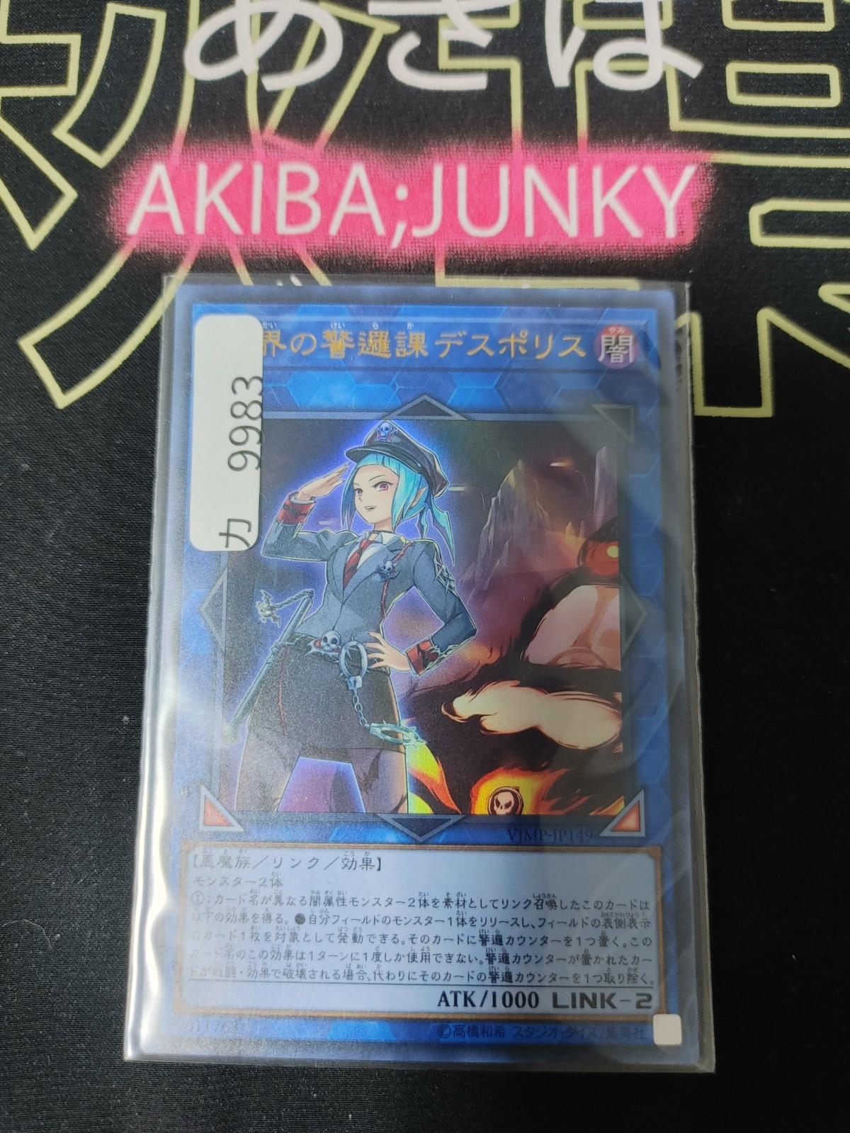Beat Cop from the Underworld Yugioh VJMP-JP149 Ultra Rare Promo Konami OCG JAPAN