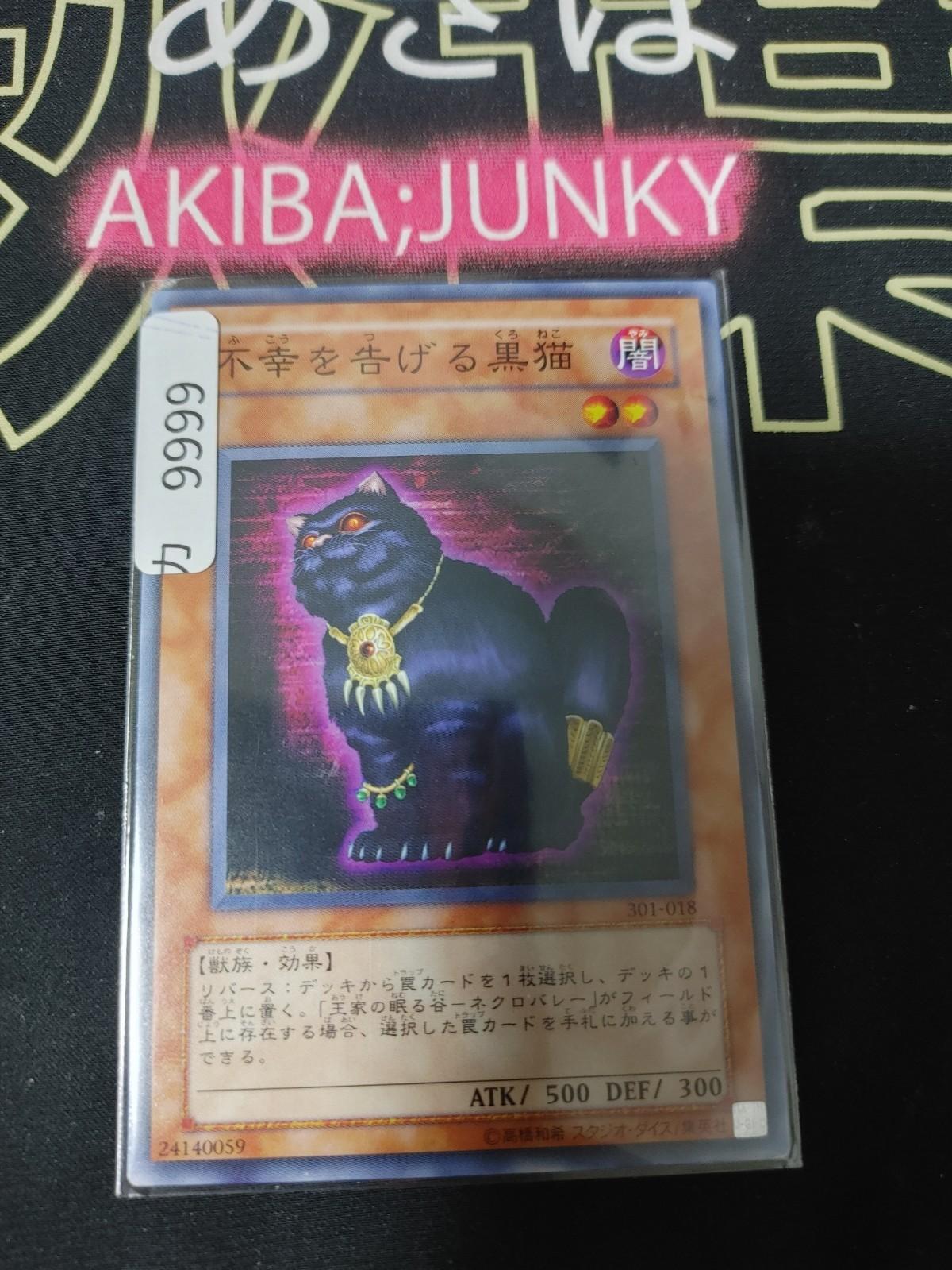 A Cat of Ill Omen Yugioh 301-018 Yu-Gi-Oh Konami OCG JAPAN