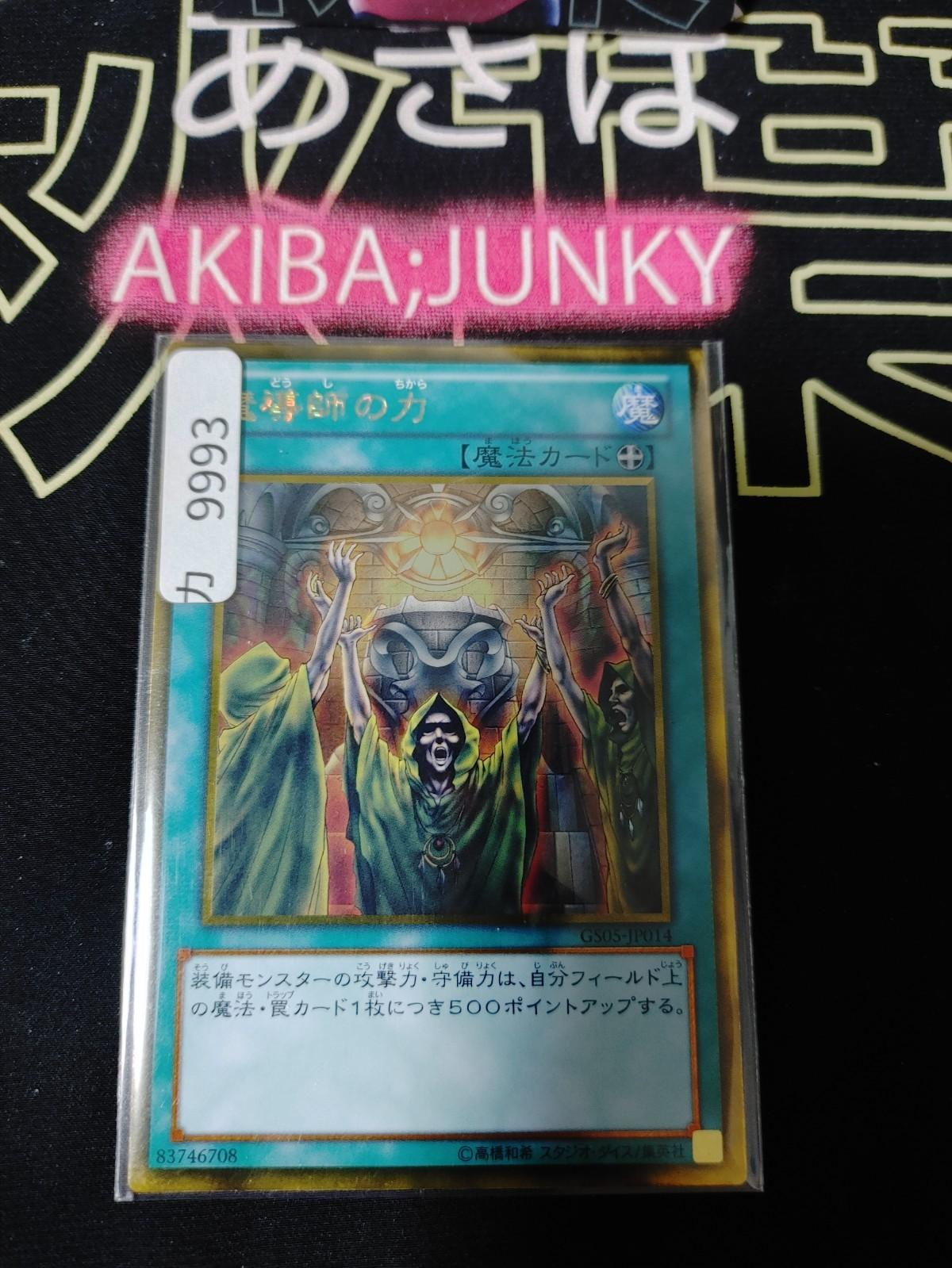 Mage Power Yugioh GS05-JP014 Gold Rare Yu-Gi-Oh Konami OCG JAPAN