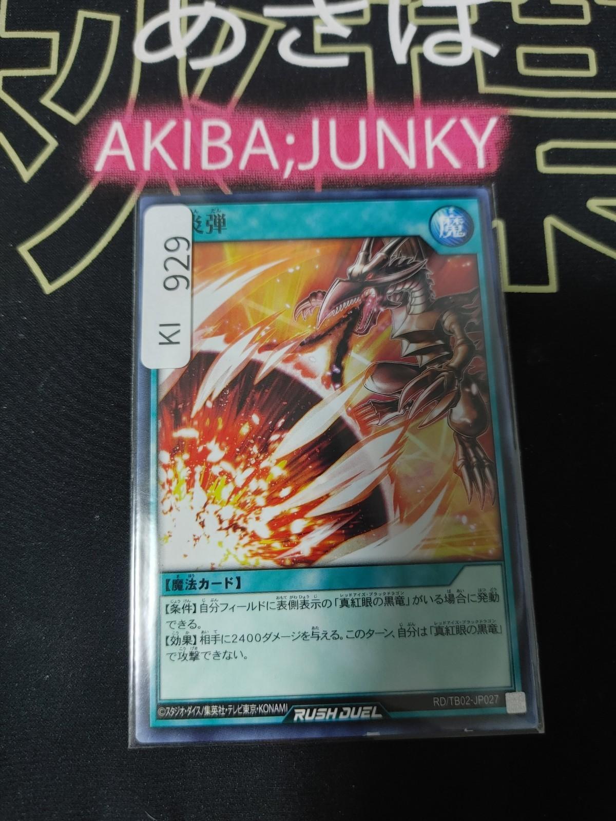 Inferno Fire Blast Yugioh RD/TB02-JP027 Konami OCG JAPAN