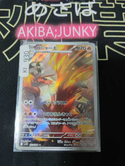 Pokemon Blaziken SV10 101/098 AR Card Japanese JAPAN Release