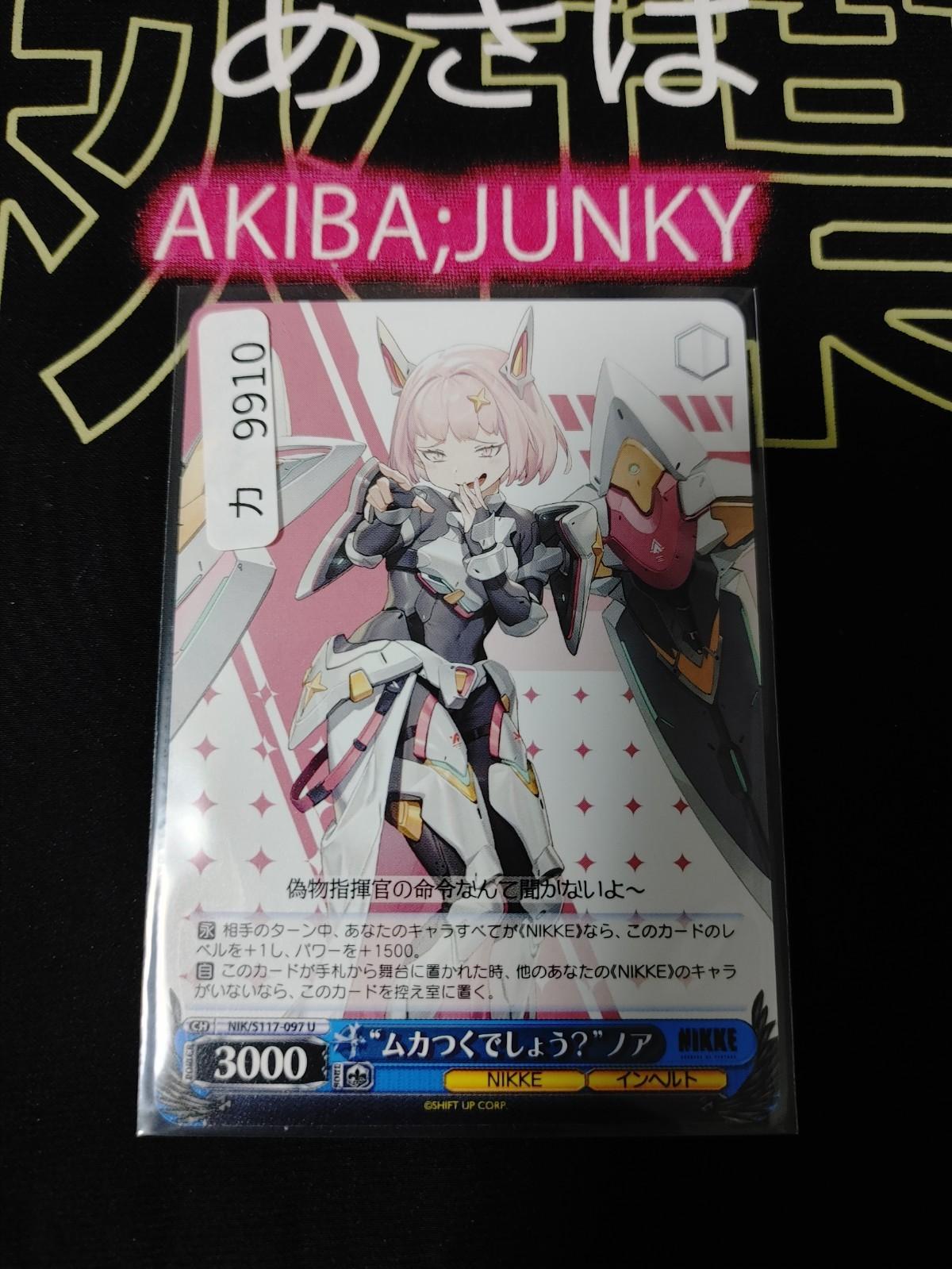 Weiss Schwarz Nikke NIK/S117-097 U Noah Gun Gal Waifu JAPAN