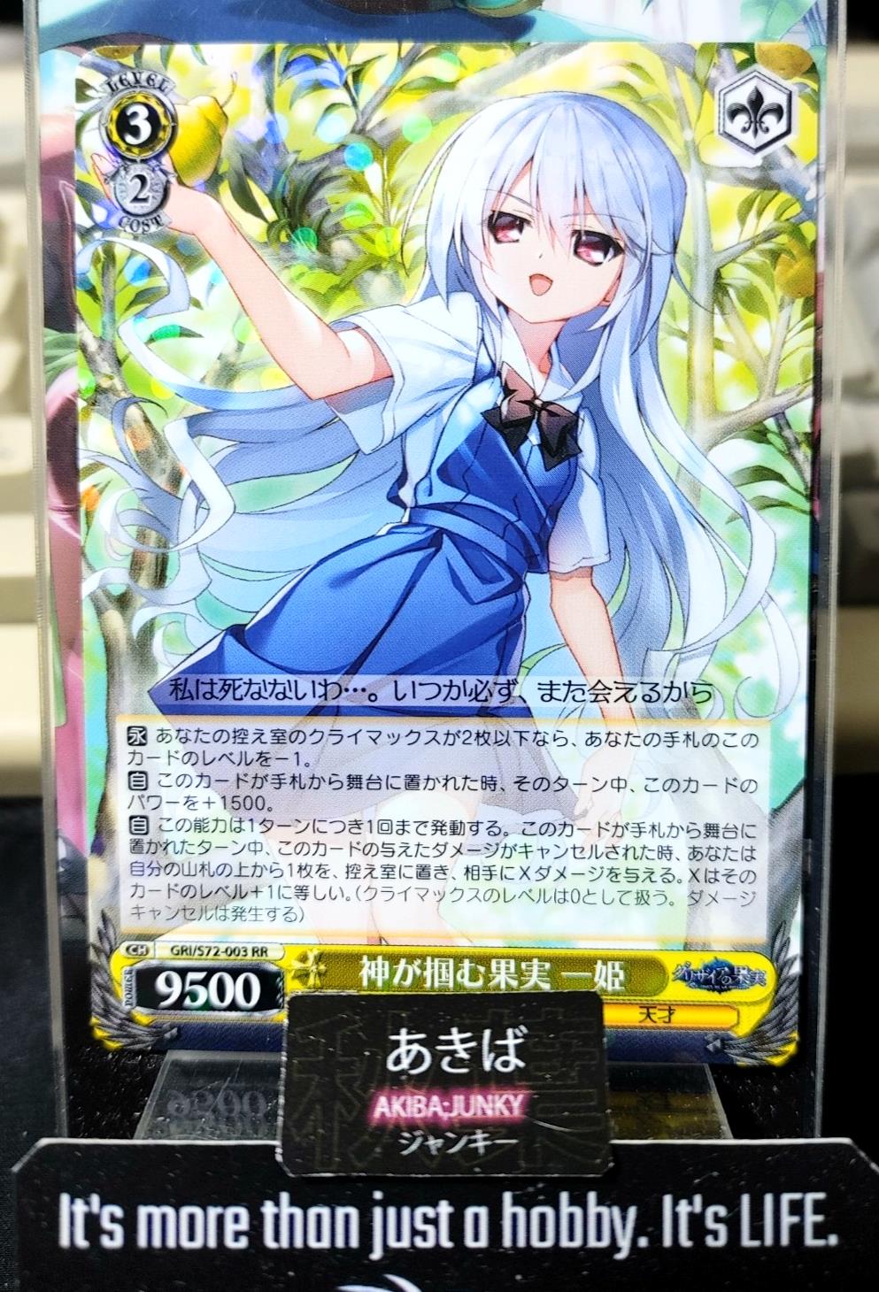 Weiss Schwarz GRI/S72-003 RR Kazuki the Fruit that God Waifu JAPAN