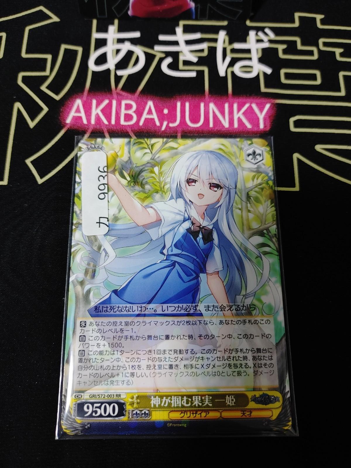 Weiss Schwarz GRI/S72-003 RR Kazuki the Fruit that God Waifu JAPAN