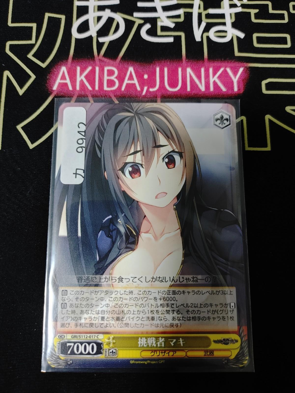 Weiss Schwarz GRI/S112-017 Maki Waifu JAPAN