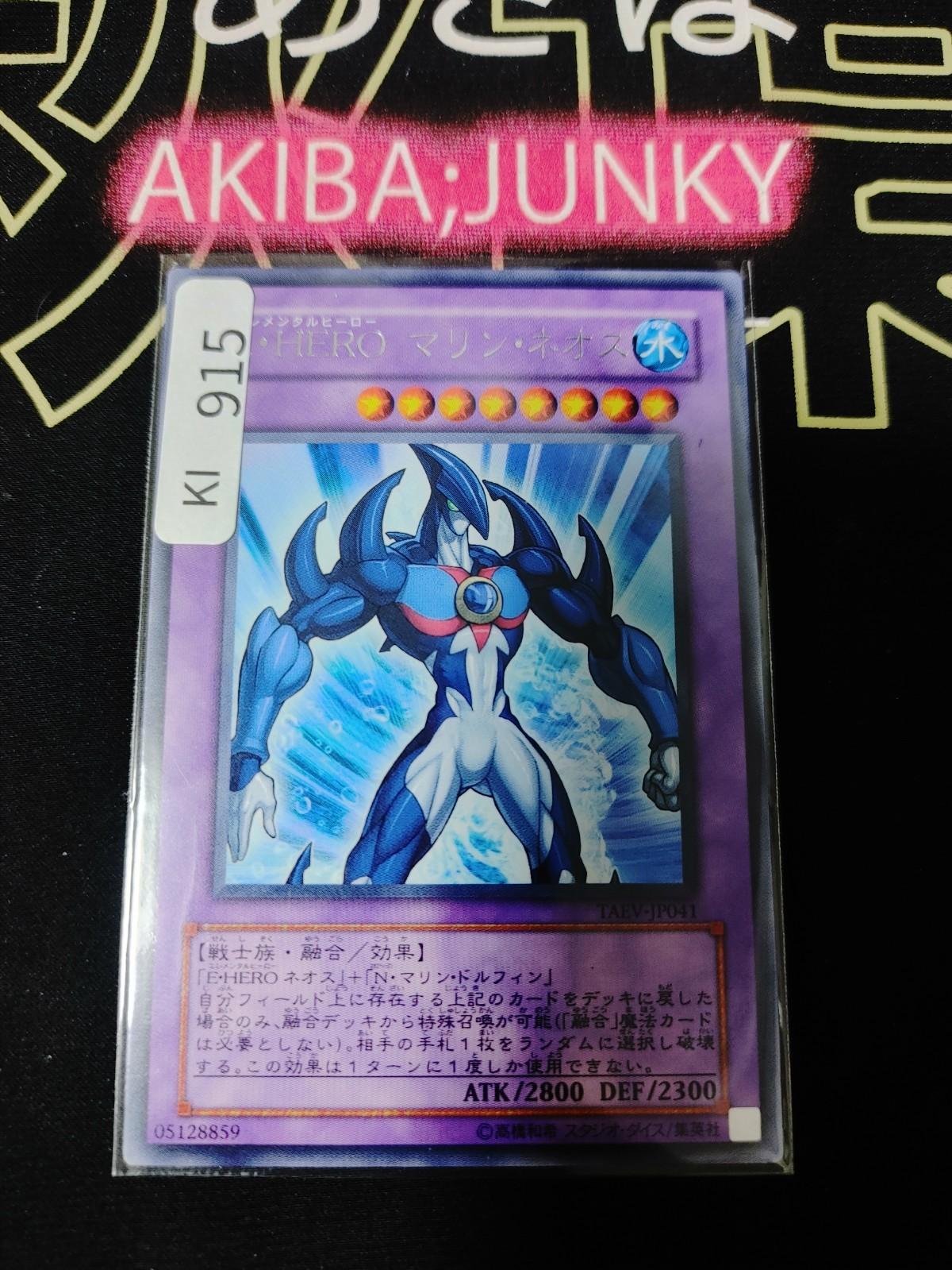 Elemental HERO Marine Neos Yugioh TAEV-JP041 Rare Yu-Gi-Oh Konami OCG JAPAN
