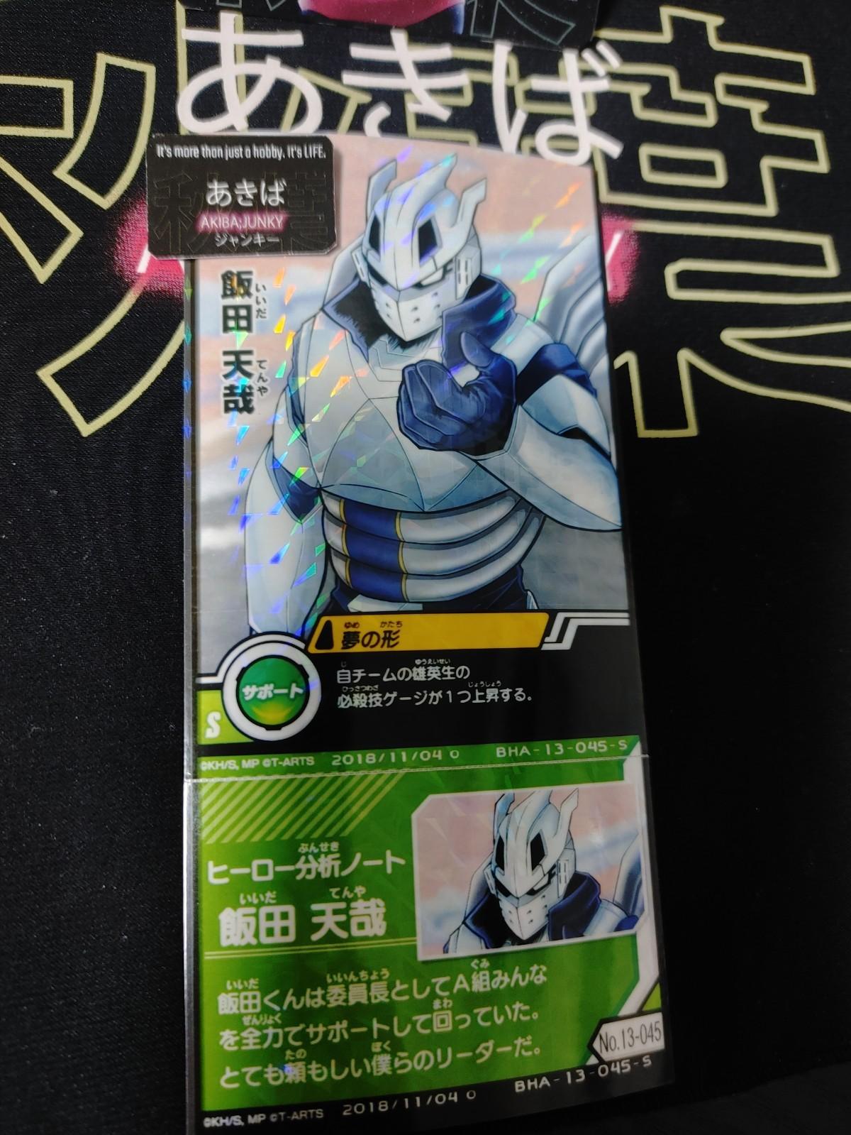 My Hero Academia Heroes Battle Rush Card Tenya Iida BHA-13-045-S Japan