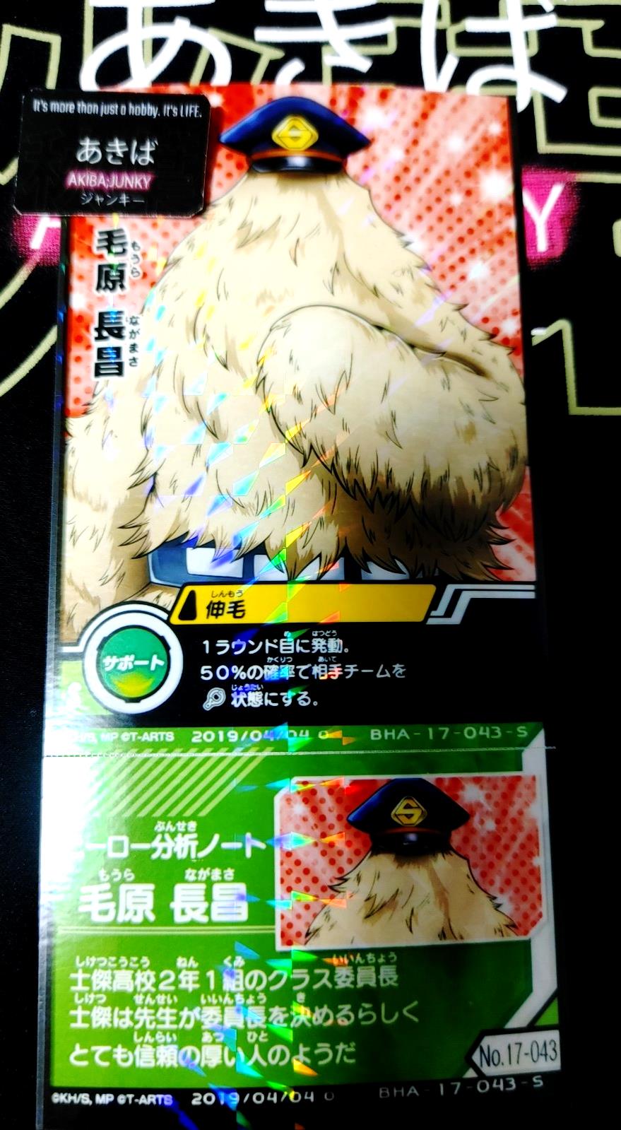 My Hero Academia Heroes Battle Rush Card Nagamasa Mora BHA-17-043-S Japan