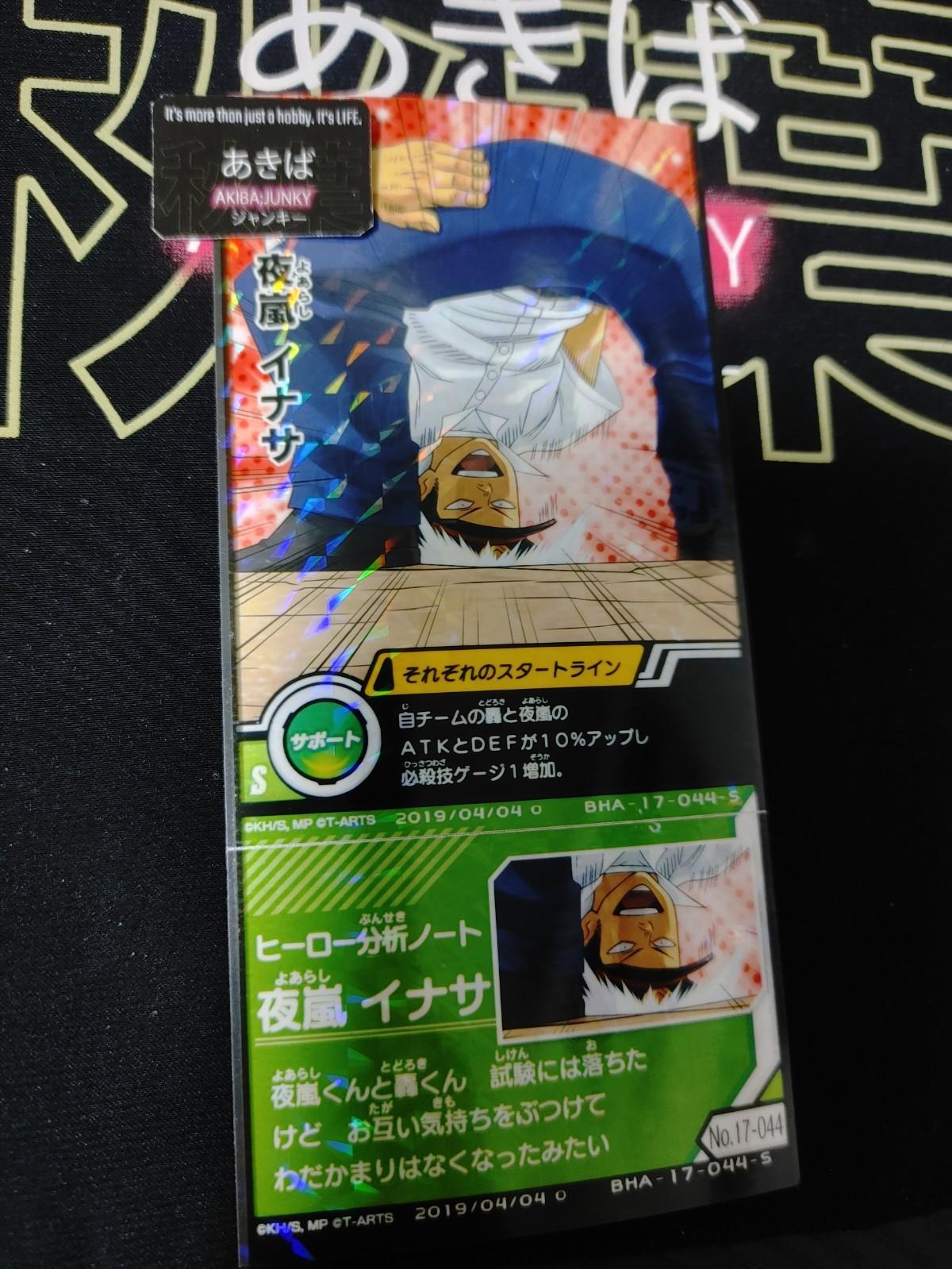 My Hero Academia Heroes Battle Rush Card Inasa Yoarashi BHA-17-044-S Japan