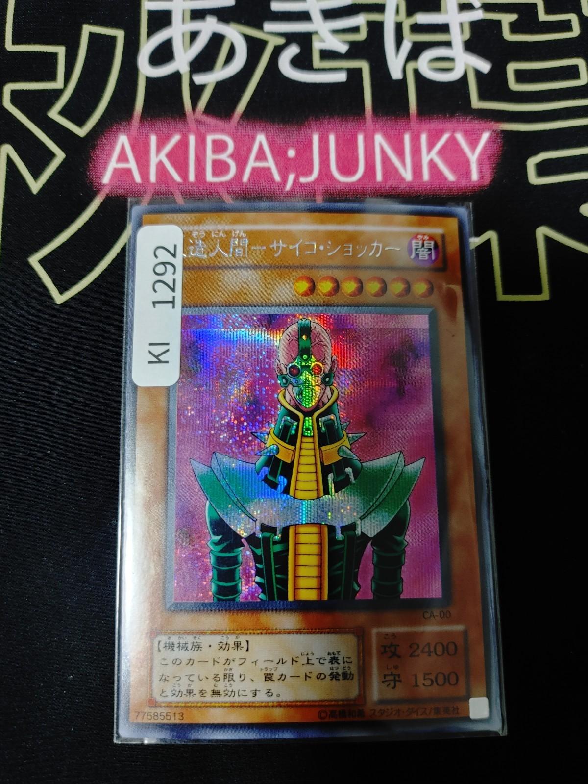 Jinzo Yugioh CA-00 Secret Rare Yu-Gi-Oh Konami OCG JAPAN