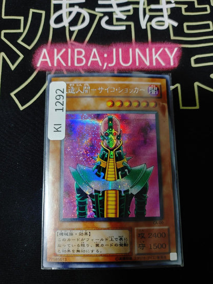 Jinzo Yugioh CA-00 Secret Rare Yu-Gi-Oh Konami OCG JAPAN