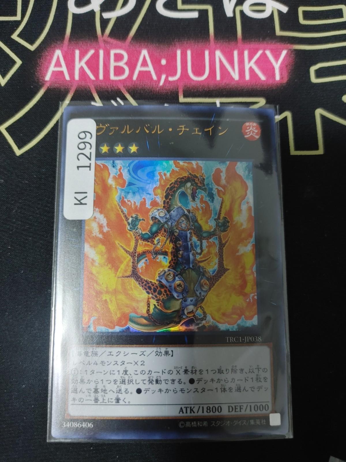 Lavalval Chain Yugioh TRC1-JP038 Ultra Rare Konami OCG JAPAN