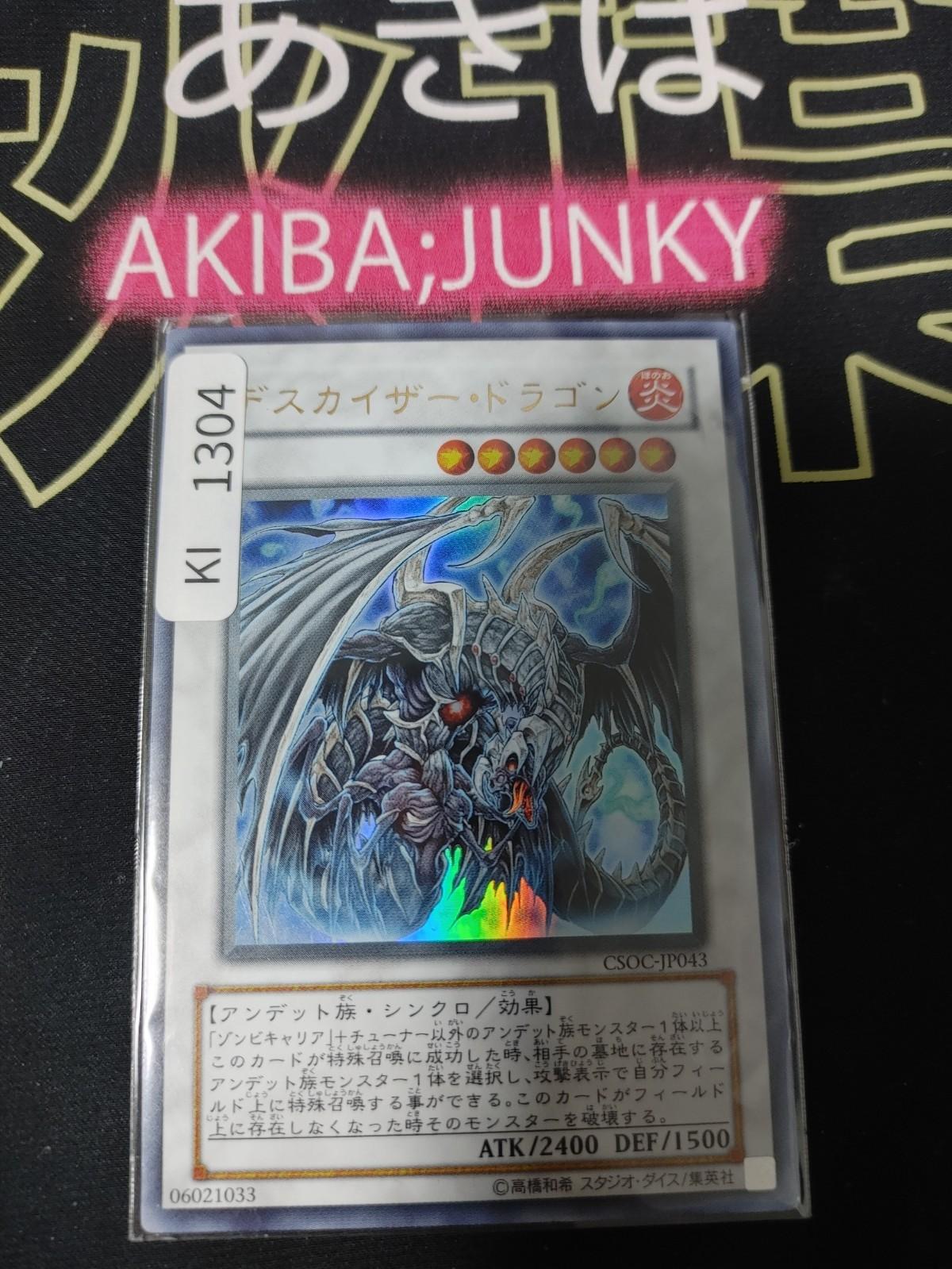 Doomkaiser Dragon Yugioh CSOC-JP043 Ultra Rare Konami OCG JAPAN