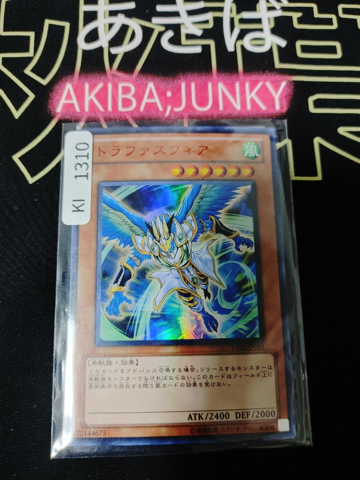 Troposphere Yugioh VE01-JP001 Ultra Rare Konami OCG JAPAN