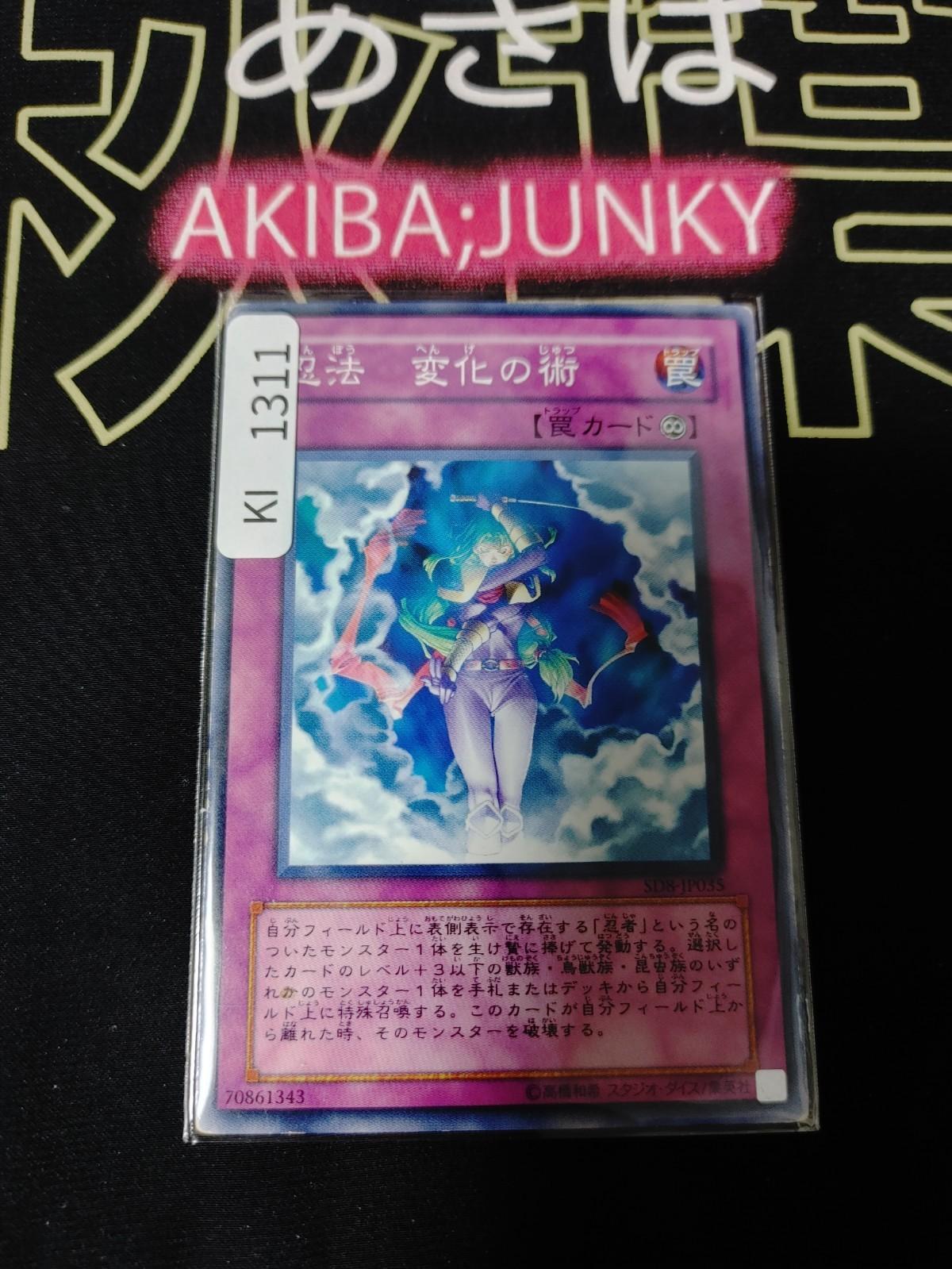 Ninjitsu Art of Transformation Yugioh SD8-JP035 Konami OCG JAPAN