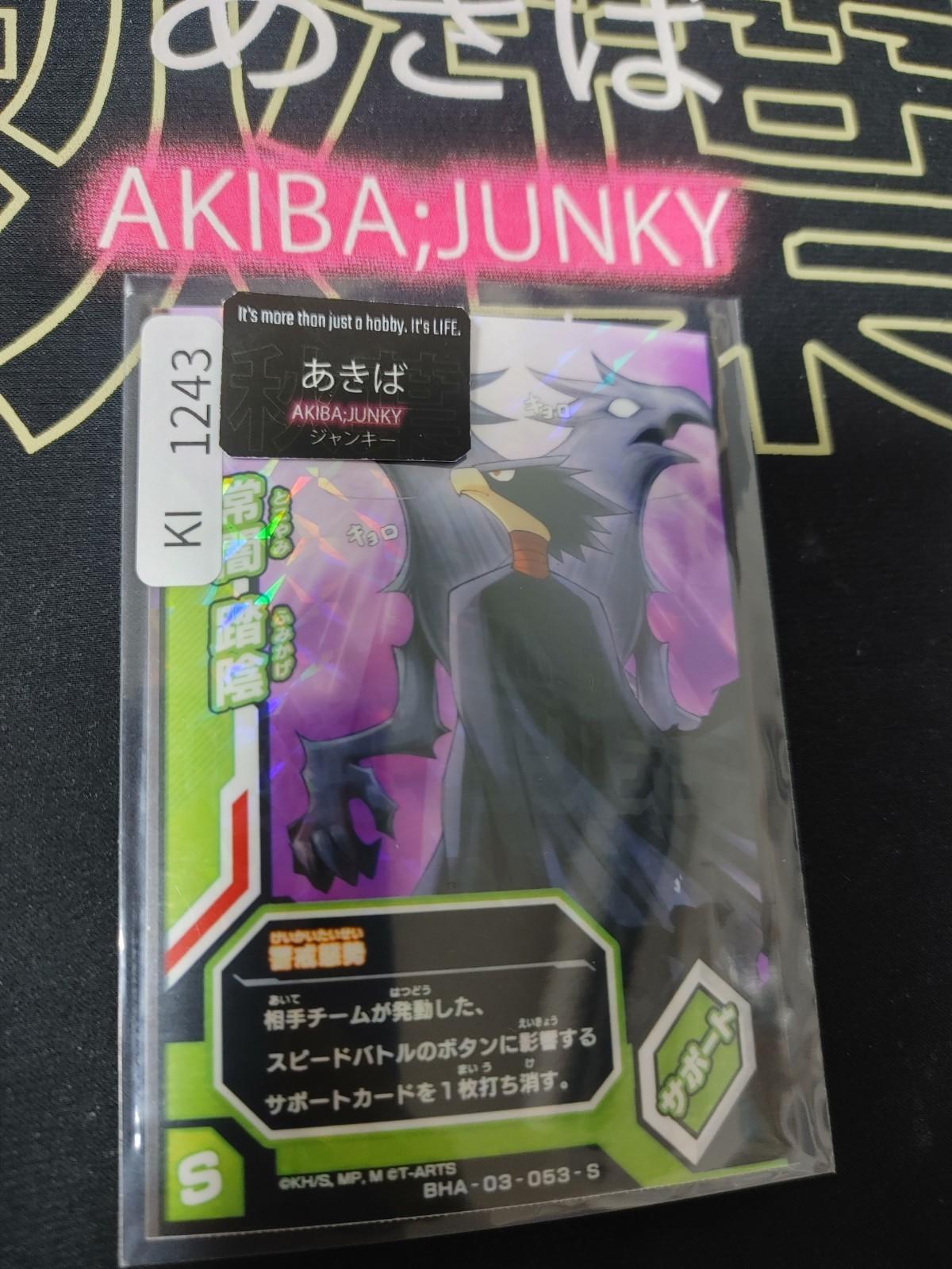 My Hero Academia Heroes Battle Rush Card Fumikage Tokoyami BHA-03-053-S HC Japan