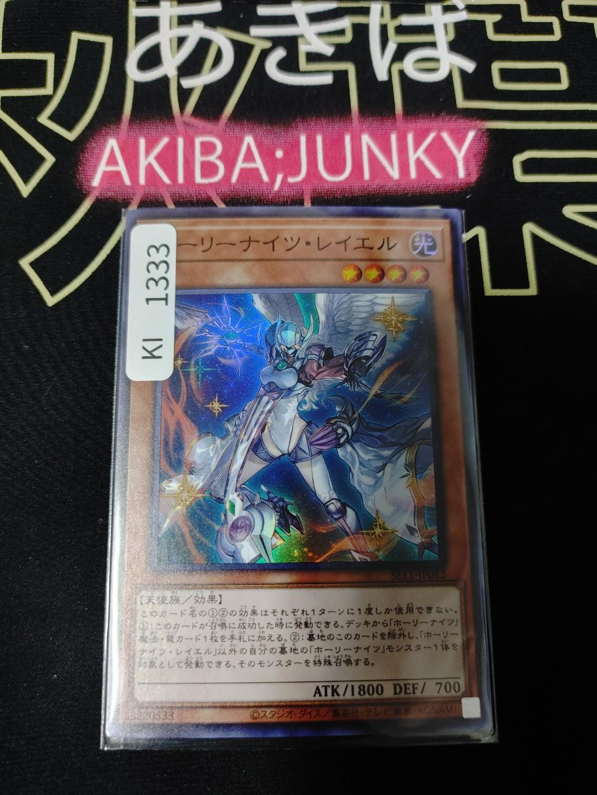 Holy Night Rayel Yugioh SLT1-JP042 Super Rare Konami OCG JAPAN UNCENSORED