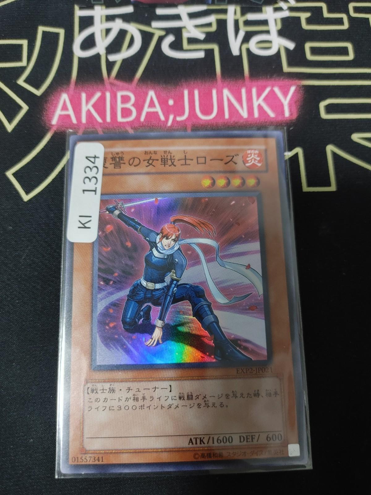 Rose, Warrior of Revenge Yugioh EXP2-JP021 Super Rare Konami OCG JAPAN
