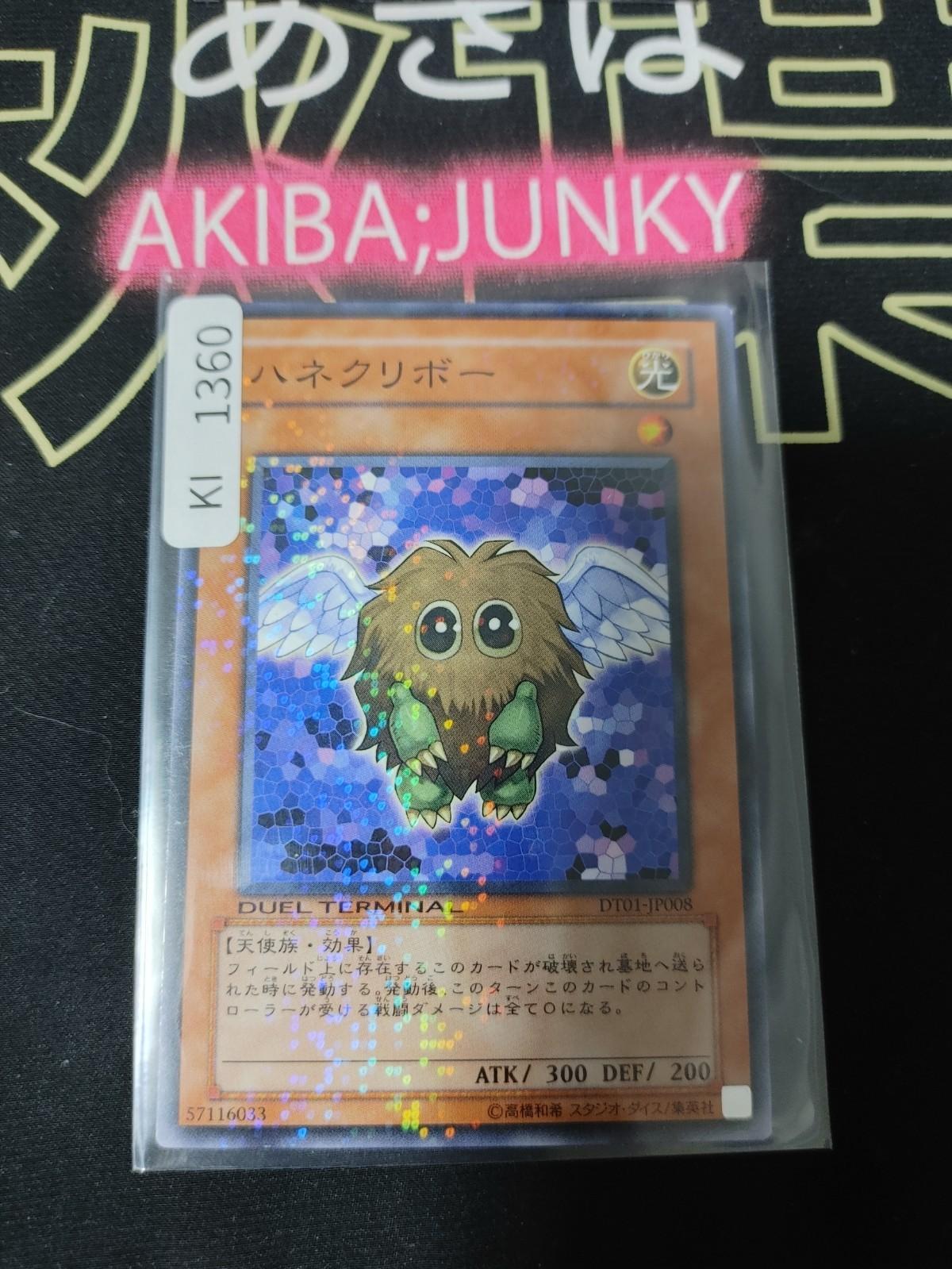 Winged Kuriboh Yugioh DT01-JP008 Holo Konami OCG JAPAN