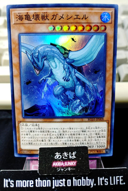 Gameciel, the Sea Turtle Kaiju Yugioh RC03-JP008 Super Rare Konami OCG JAPAN