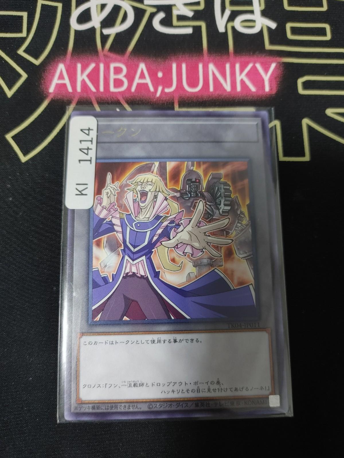 Token Crowler Ancient Gear Golem Yugioh TK04-JP011 Rare Konami OCG Japan