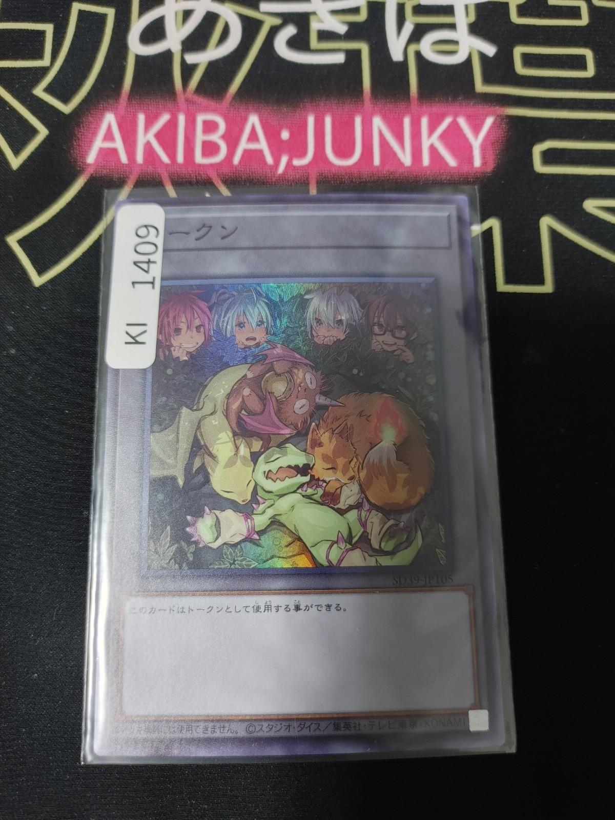 Token Yugioh SD39-JPT05 Super Rare Konami OCG Japan
