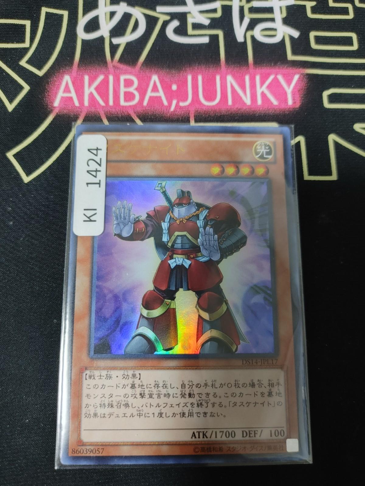 Tasuke Knight Yugioh DS14-JPL17 Ultra Rare Konami OCG JAPAN