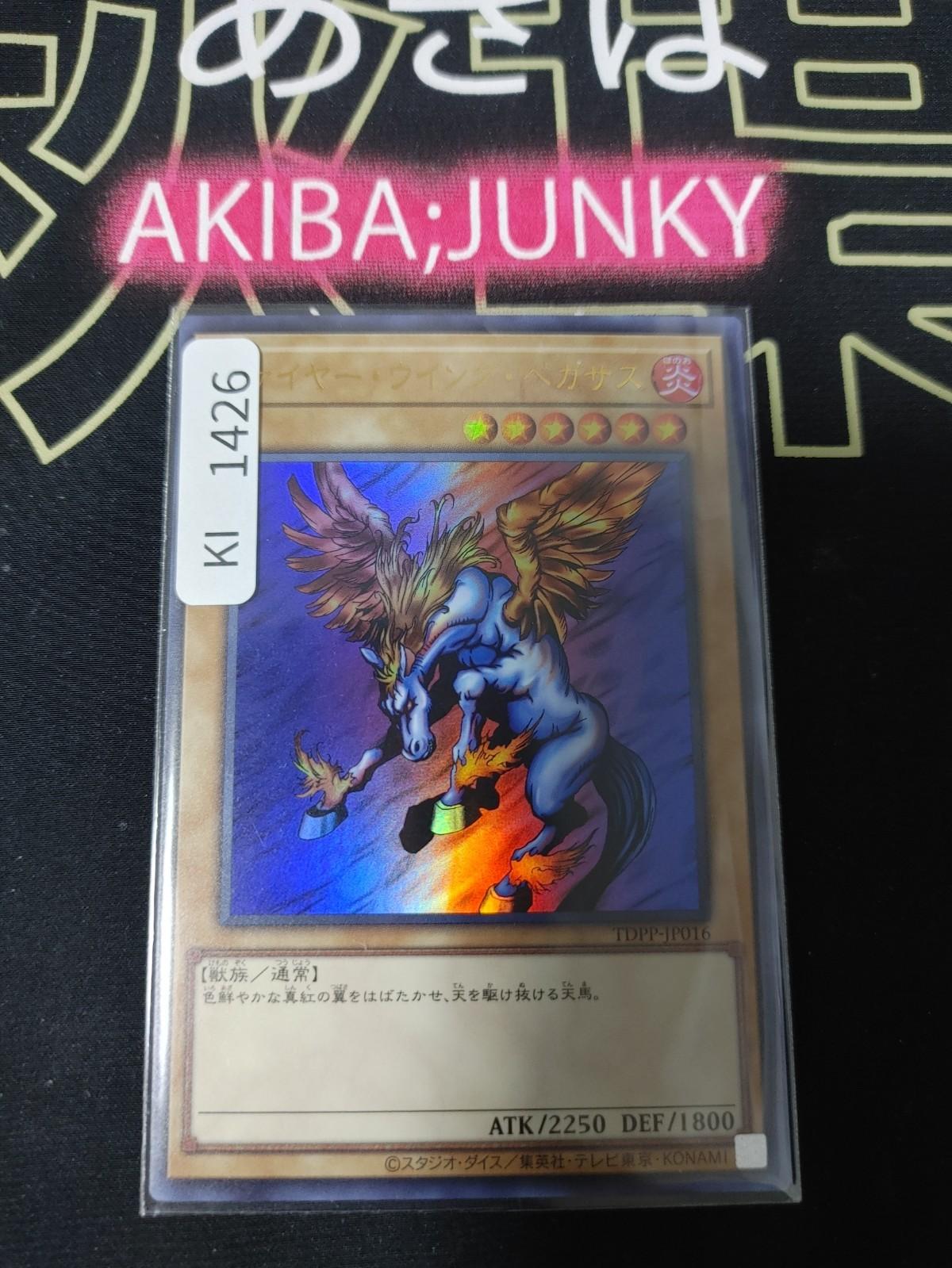 Firewing Pegasus Yugioh TDPP-JP016 Ultra Rare Konami OCG JAPAN