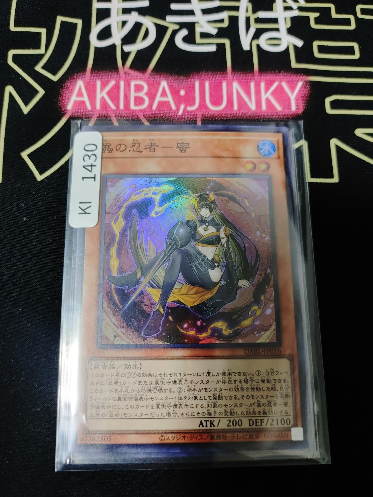 Insect Ninja Mitsu Yugioh DABL-JP016 Super Rare Konami OCG JAPAN UNCENSORED