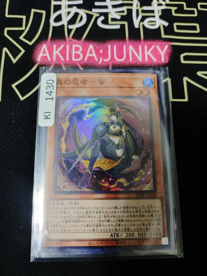 Insect Ninja Mitsu Yugioh DABL-JP016 Super Rare Konami OCG JAPAN UNCENSORED