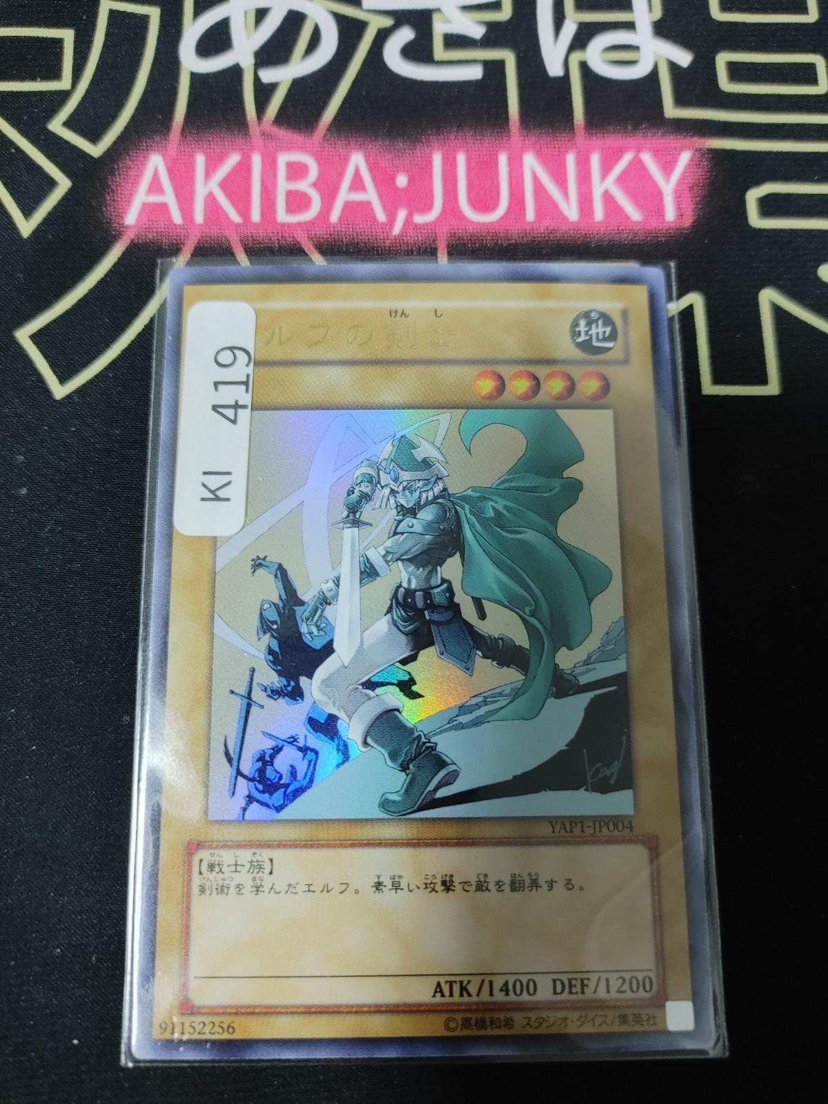 Celtic Guardian Yu-Gi-Oh Yugioh YAP1-JP004 Ultra Rare Konami JAPAN MP-HP