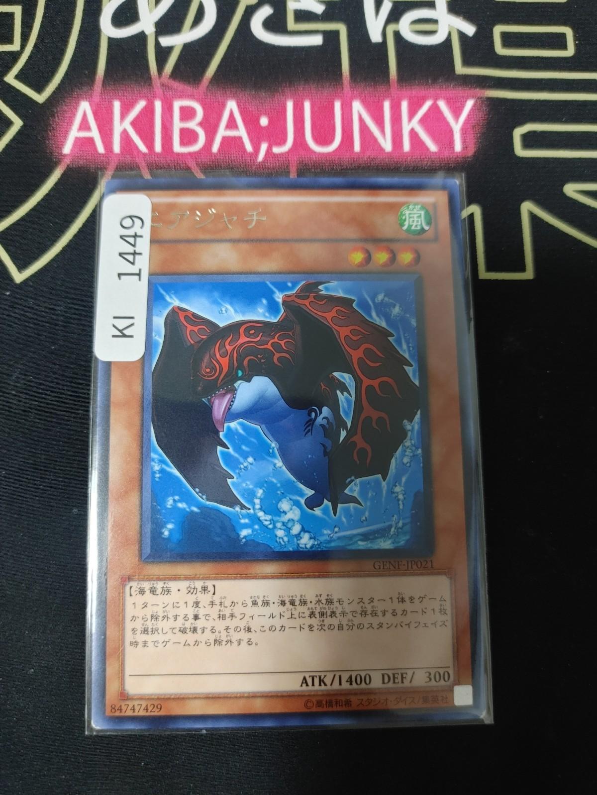 Airorca Yugioh GENF-JP021 Rare Yu-Gi-Oh Konami OCG JAPAN