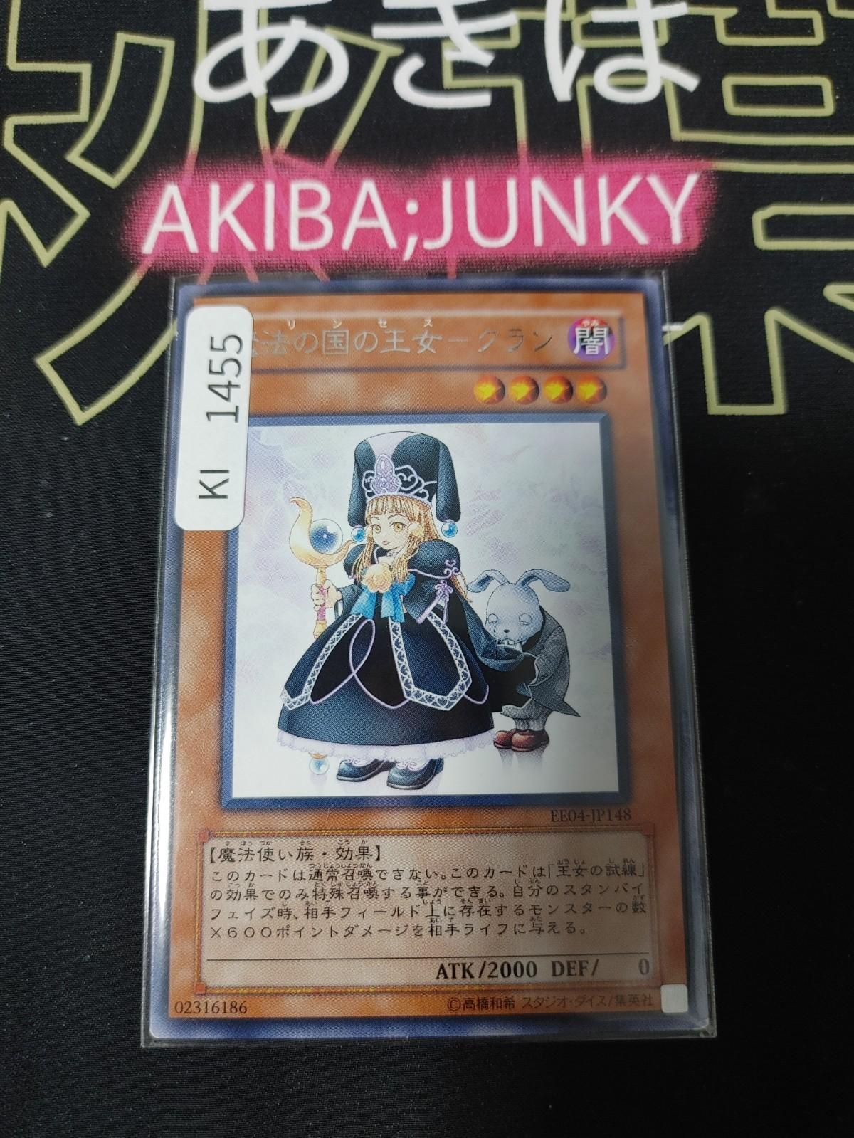 Princess Curran Yugioh EE04-JP148 Rare Yu-Gi-Oh Konami OCG JAPAN