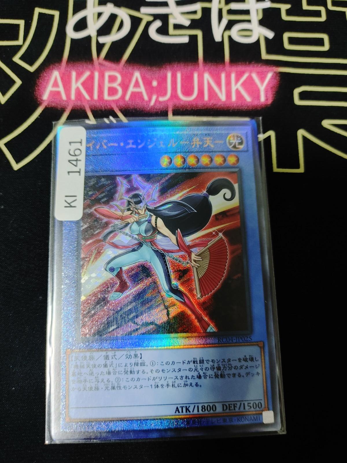 Cyber Angel Benten Yugioh RC04-JP025 Ultimate Rare Konami OCG JAPAN UNCENSORED