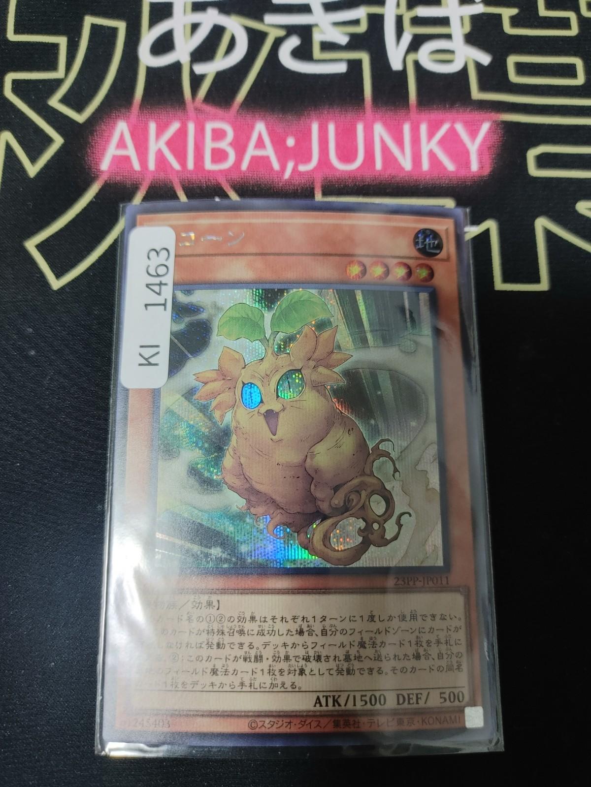 Cattycorn Yugioh 23PP-JP011 Secret Rare Yu-Gi-Oh OCG Konami JAPAN