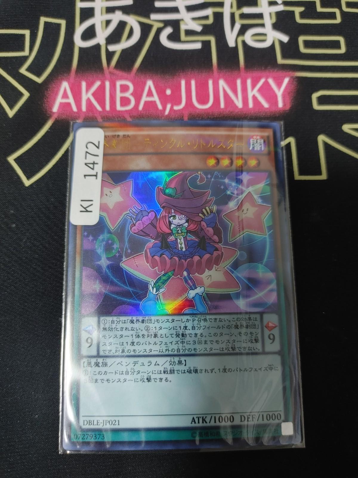 Abyss Actor - Twinkle Littlestar Yugioh DBLE-JP021 Ultra Rare Konami OCG JAPAN