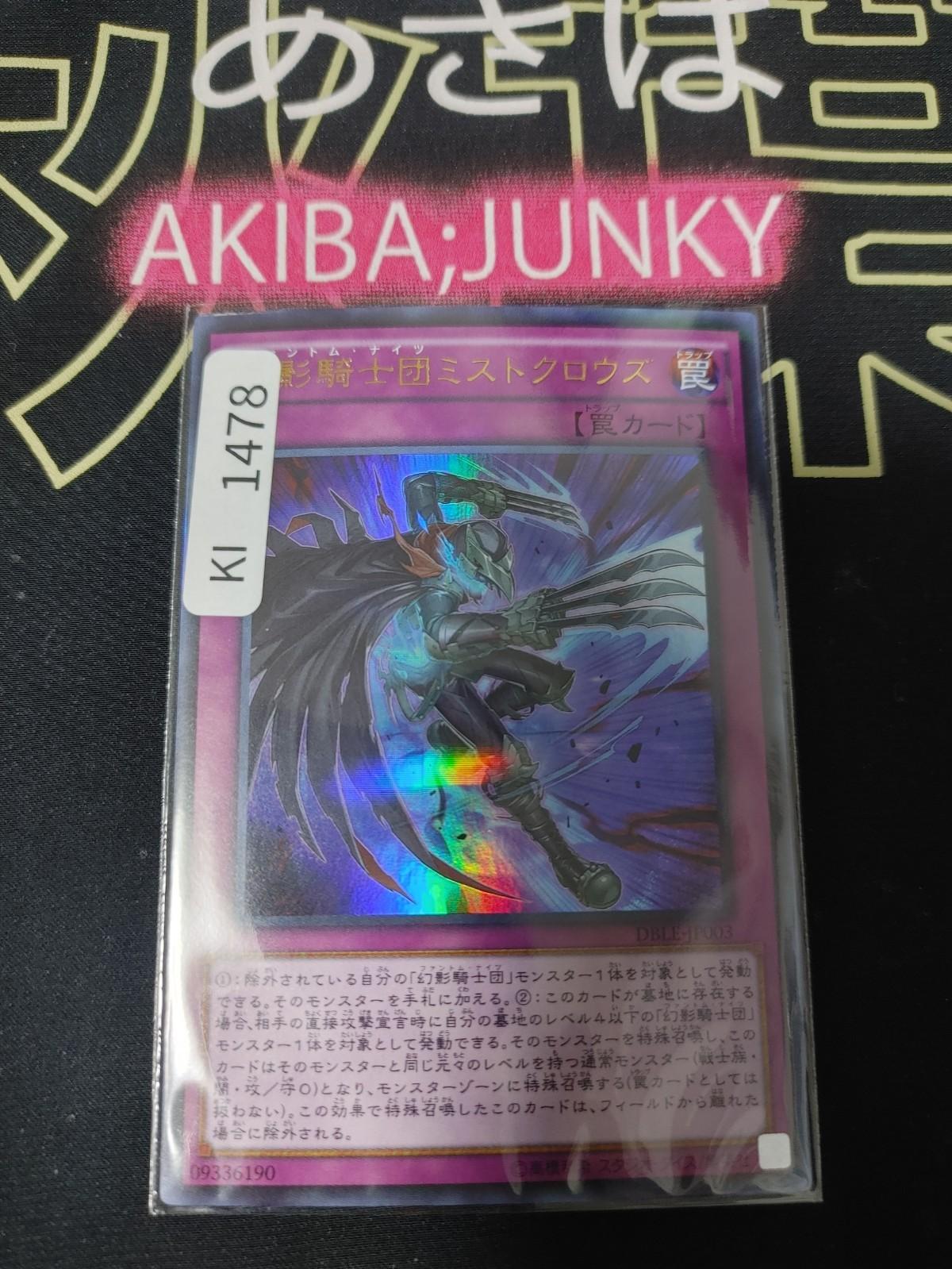 The Phantom Knights of Mist Claws Yugioh DBLE-JP003 Ultra Parallel OCG JAPAN