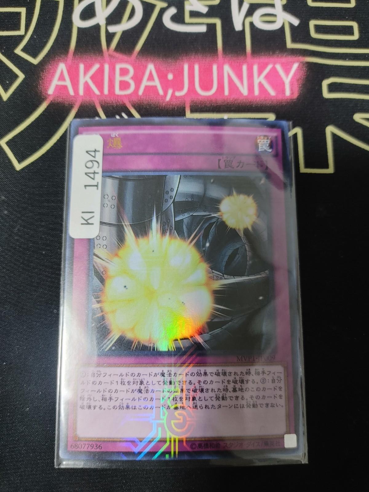 Induced Explosion Yugioh MVP1-JP009 KC Ultra Rare Konami OCG JAPAN