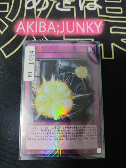 Induced Explosion Yugioh MVP1-JP009 KC Ultra Rare Konami OCG JAPAN